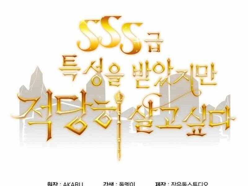 Tôi Có Đặc Tính Của Cấp Sss Nhưng Thích Sống Bình Thường Chapter 11 - 76