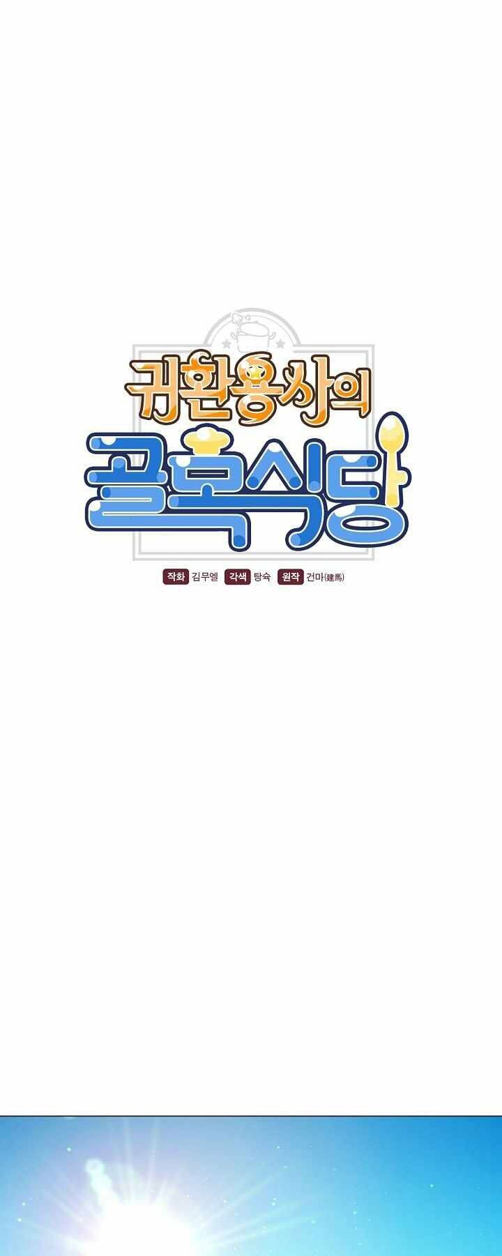 Nhà Hàng Bình Dân Của Anh Hùng Trở Về Chapter 7 - 7