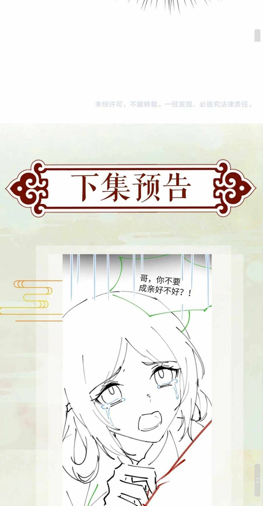 Một Đêm Bệnh Kiều Đột Nhiên Tới Chapter 49 - 41