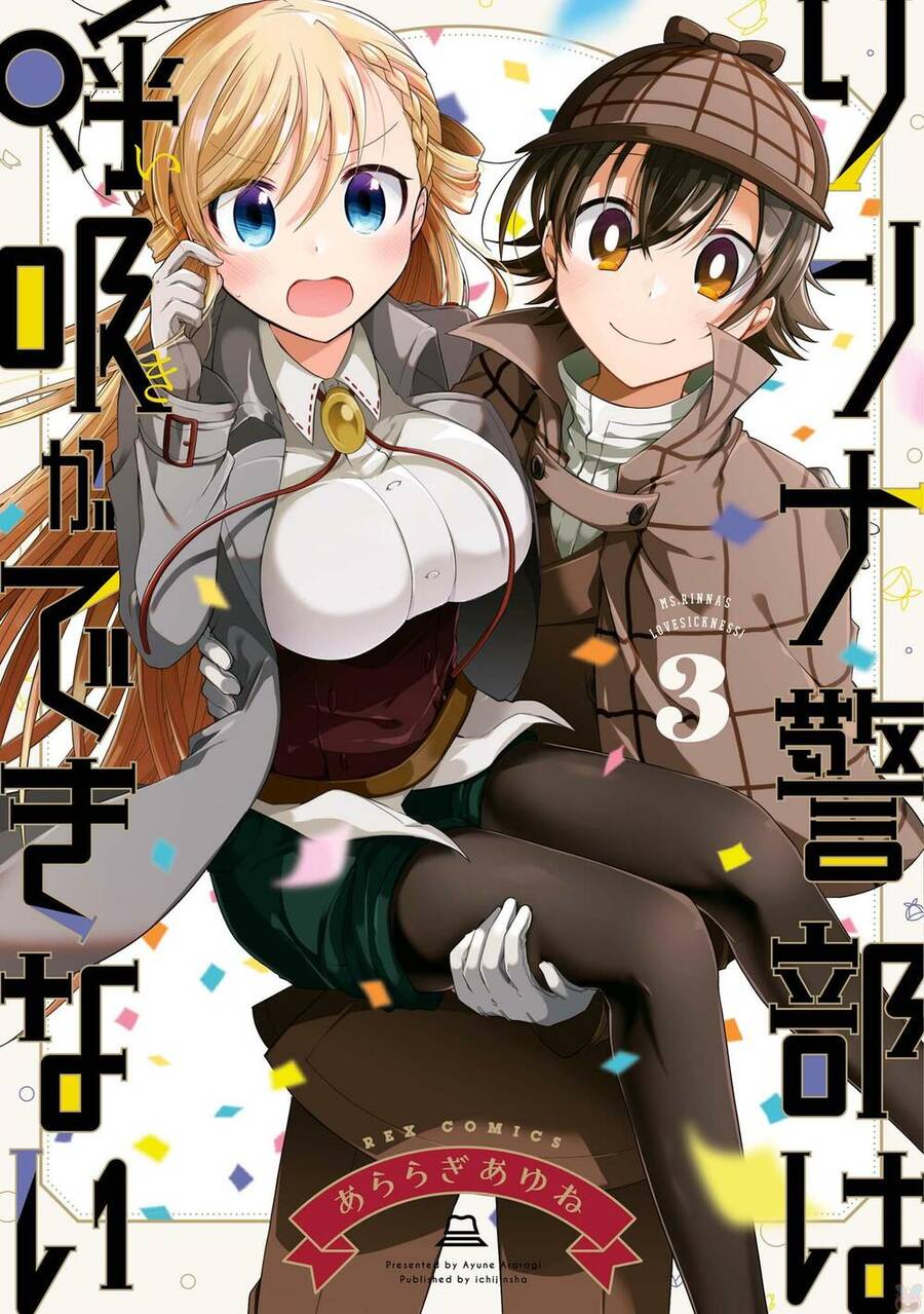 Rinna Keibu Wa Kokyuu Ga Dekinai Chapter 11 - 1