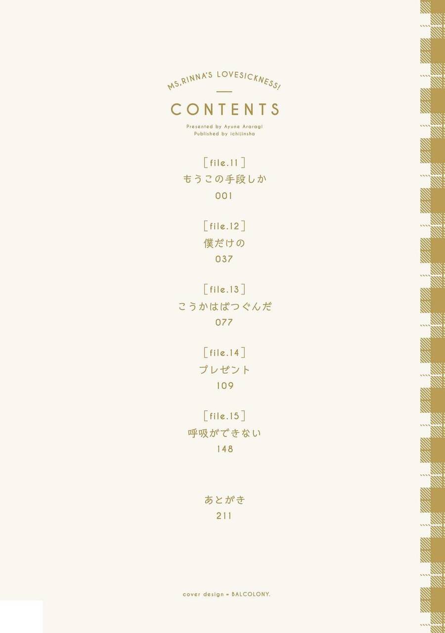 Rinna Keibu Wa Kokyuu Ga Dekinai Chapter 11 - 6