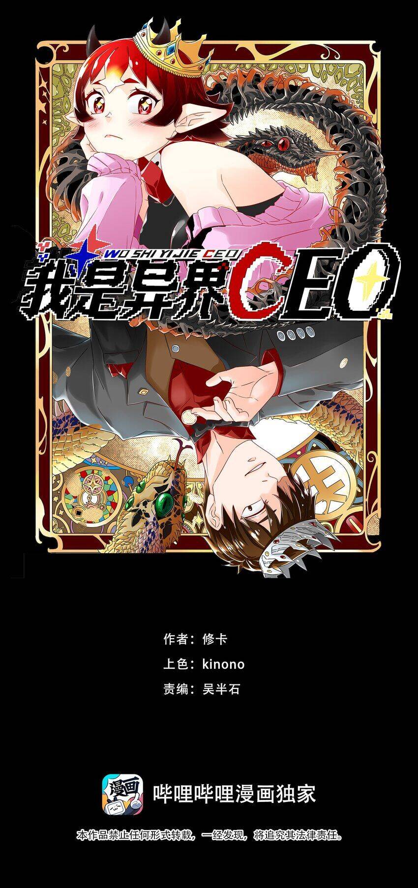 Tôi Trở Thành Ceo Ở Thế Giới Khác Chapter 13 - 2