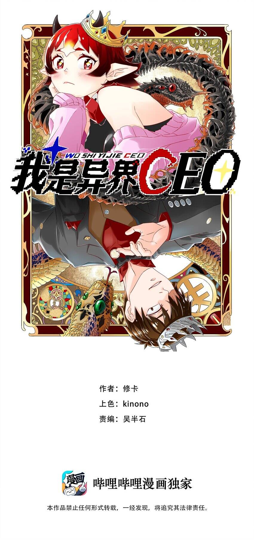 Tôi Trở Thành Ceo Ở Thế Giới Khác Chapter 14 - 2