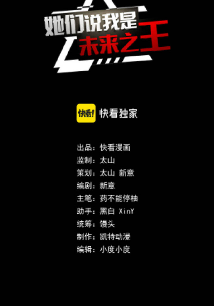 Các Nàng Nói Ta Là Vua Tương Lai Chapter 15 - 2