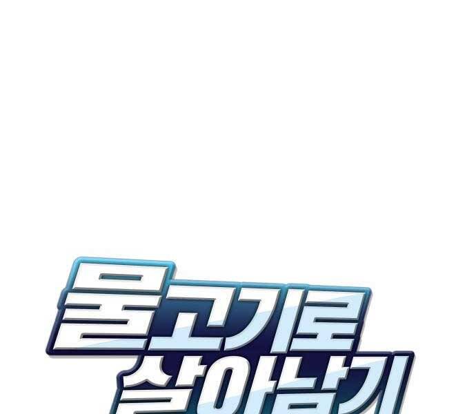 Hoá Thân Thành Cá Chapter 7 - 172