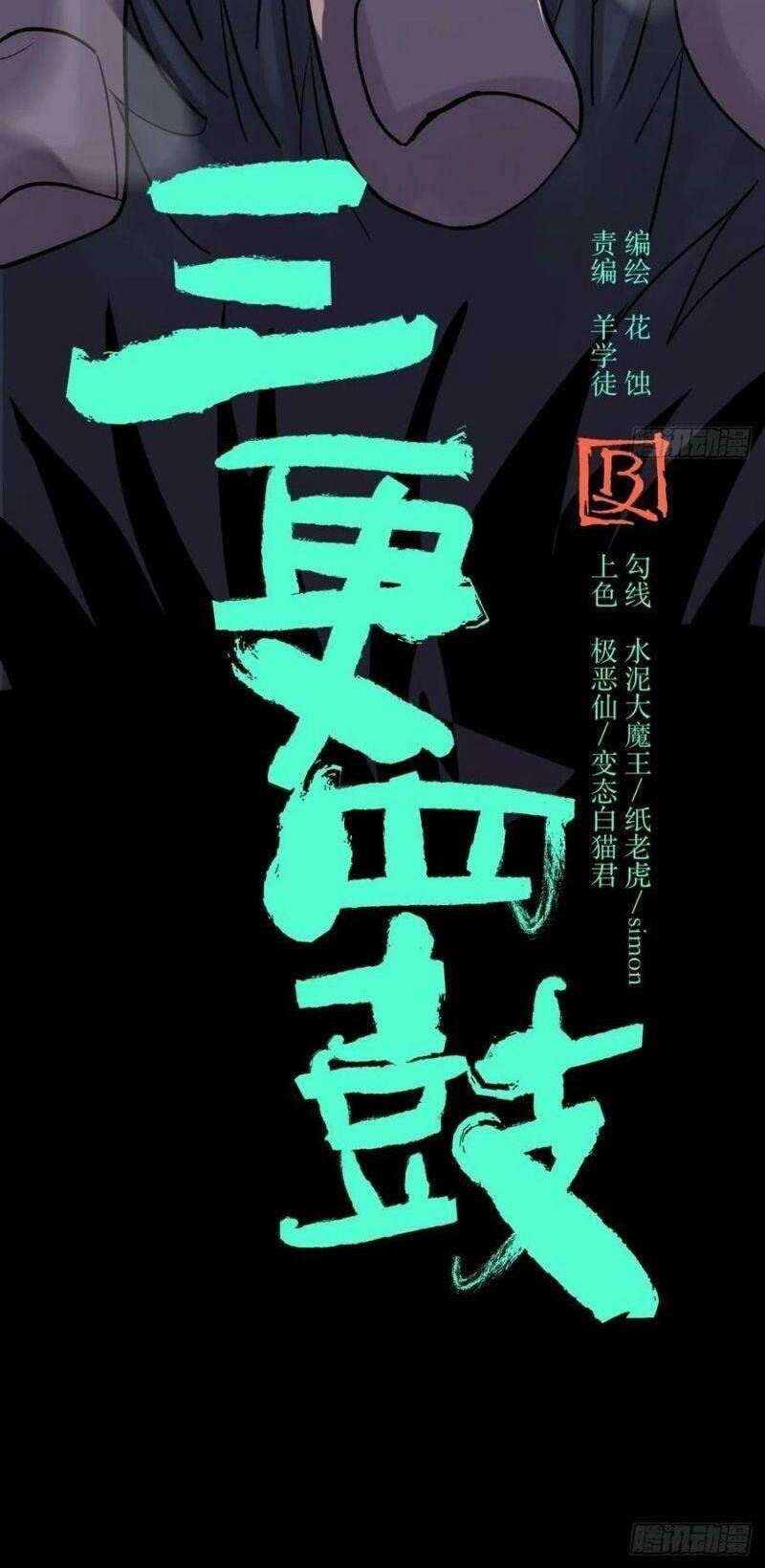 Tam Canh Tứ Cổ Chapter 14 - 4