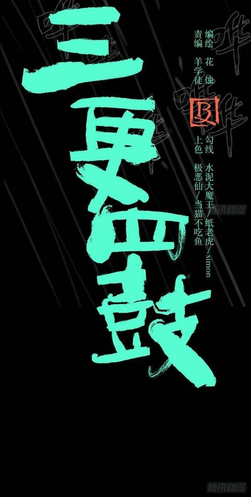 Tam Canh Tứ Cổ Chapter 15 - 12