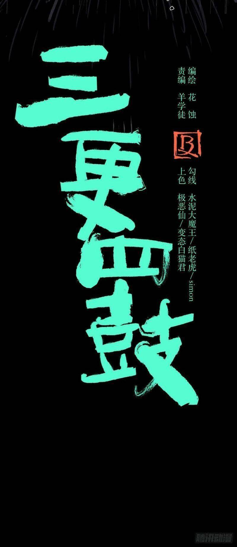 Tam Canh Tứ Cổ Chapter 20 - 19