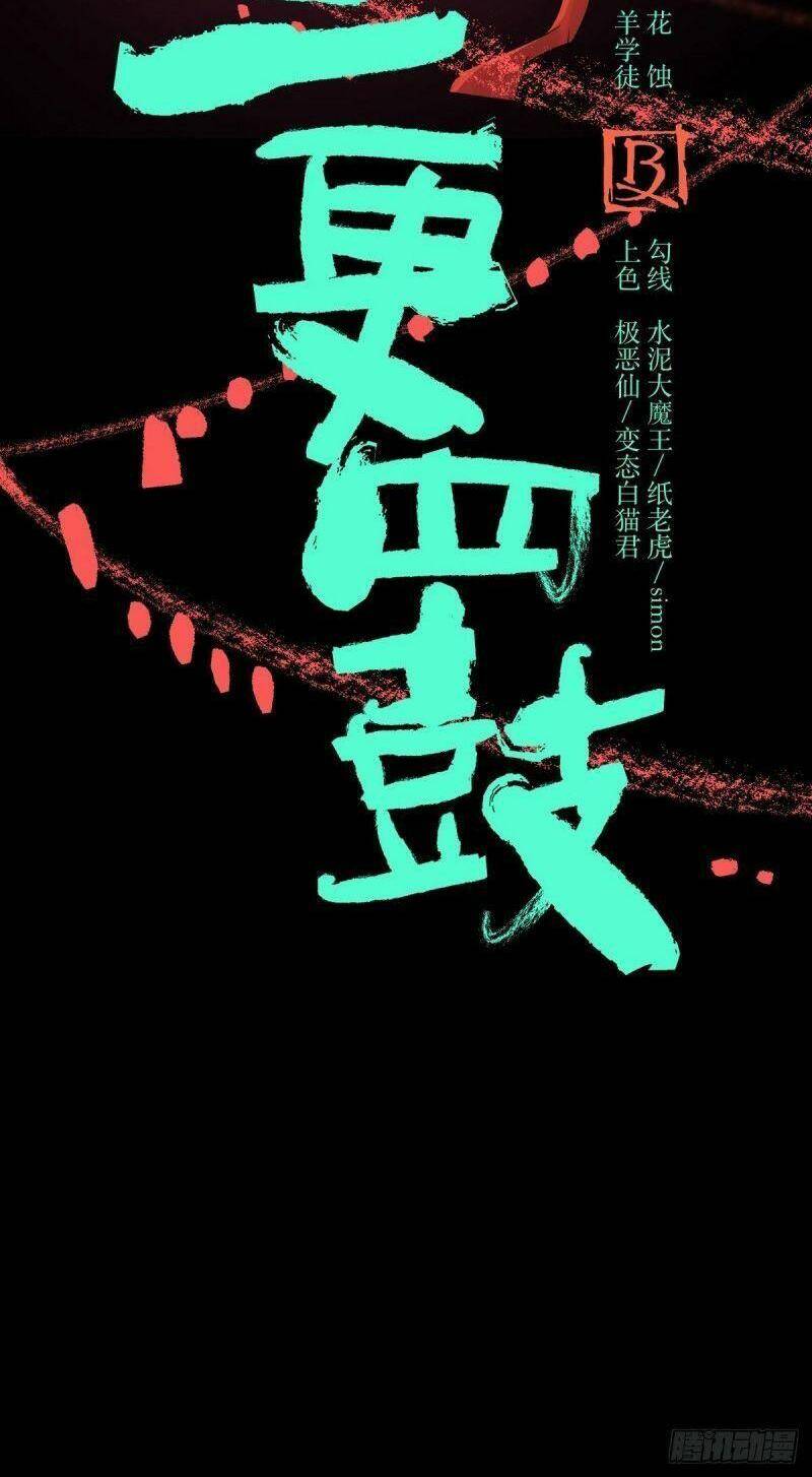 Tam Canh Tứ Cổ Chapter 30 - 2