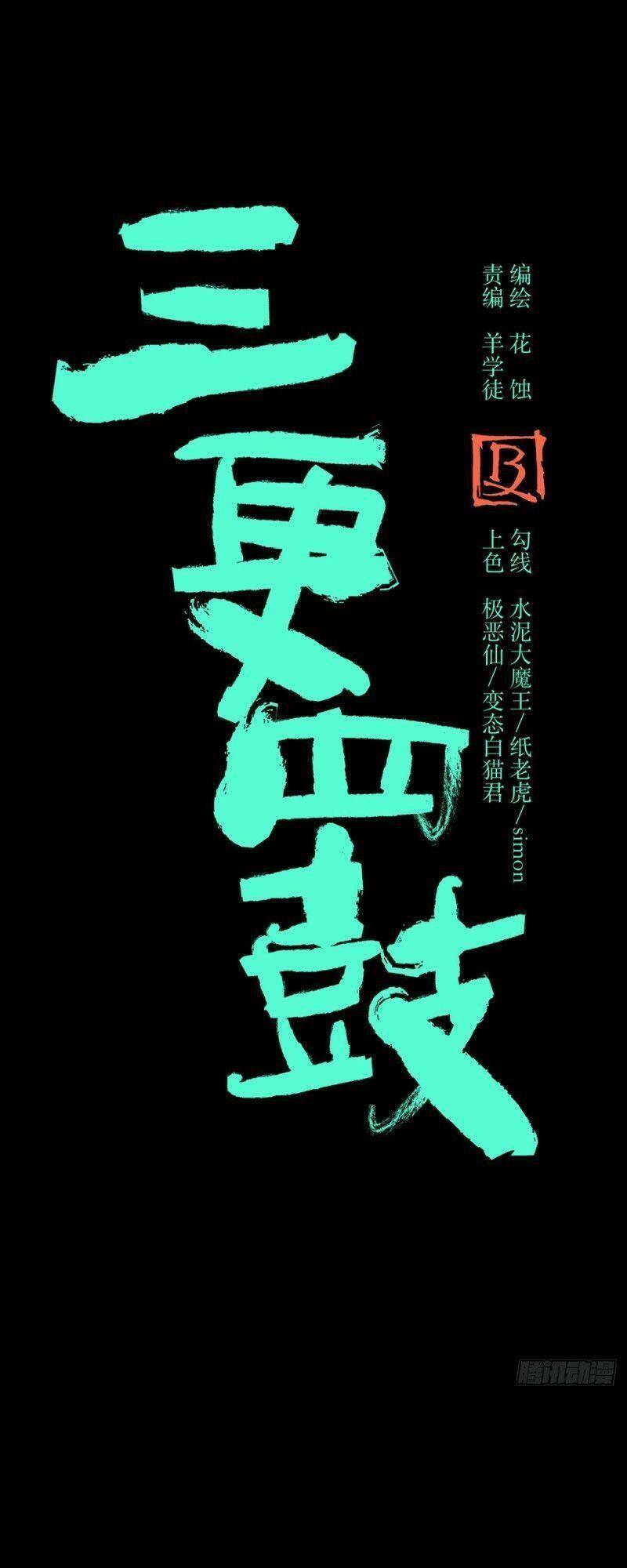 Tam Canh Tứ Cổ Chapter 31 - 3