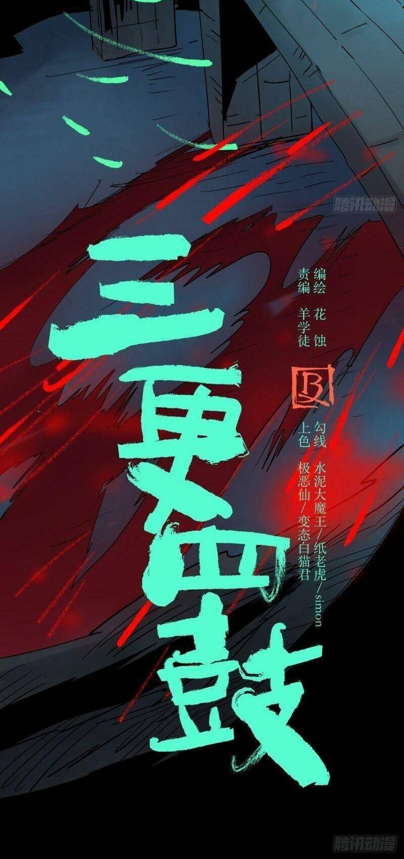 Tam Canh Tứ Cổ Chapter 32 - 6