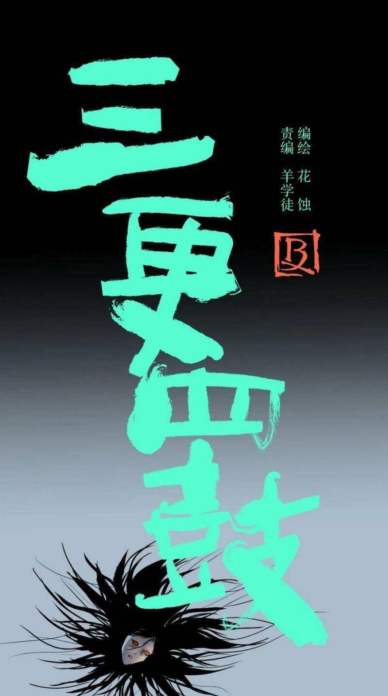 Tam Canh Tứ Cổ Chapter 8 - 7