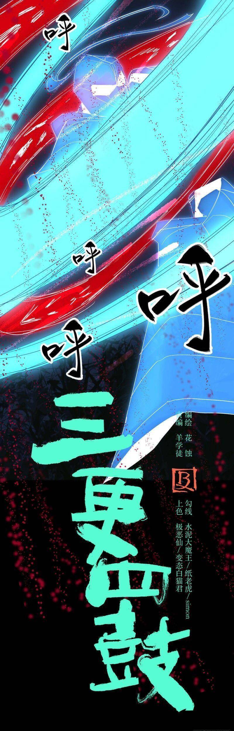 Tam Canh Tứ Cổ Chapter 38 - 9