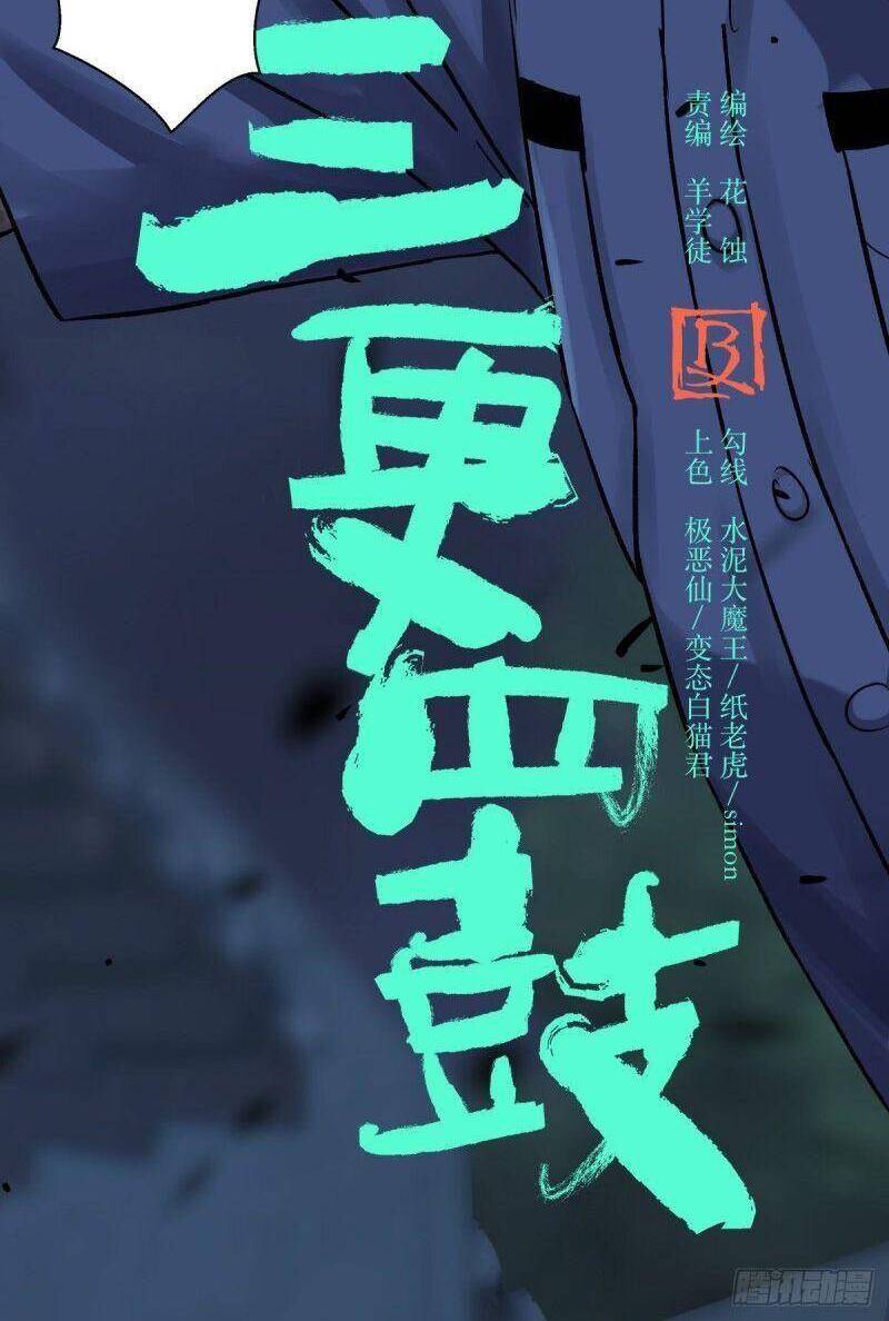 Tam Canh Tứ Cổ Chapter 39 - 8