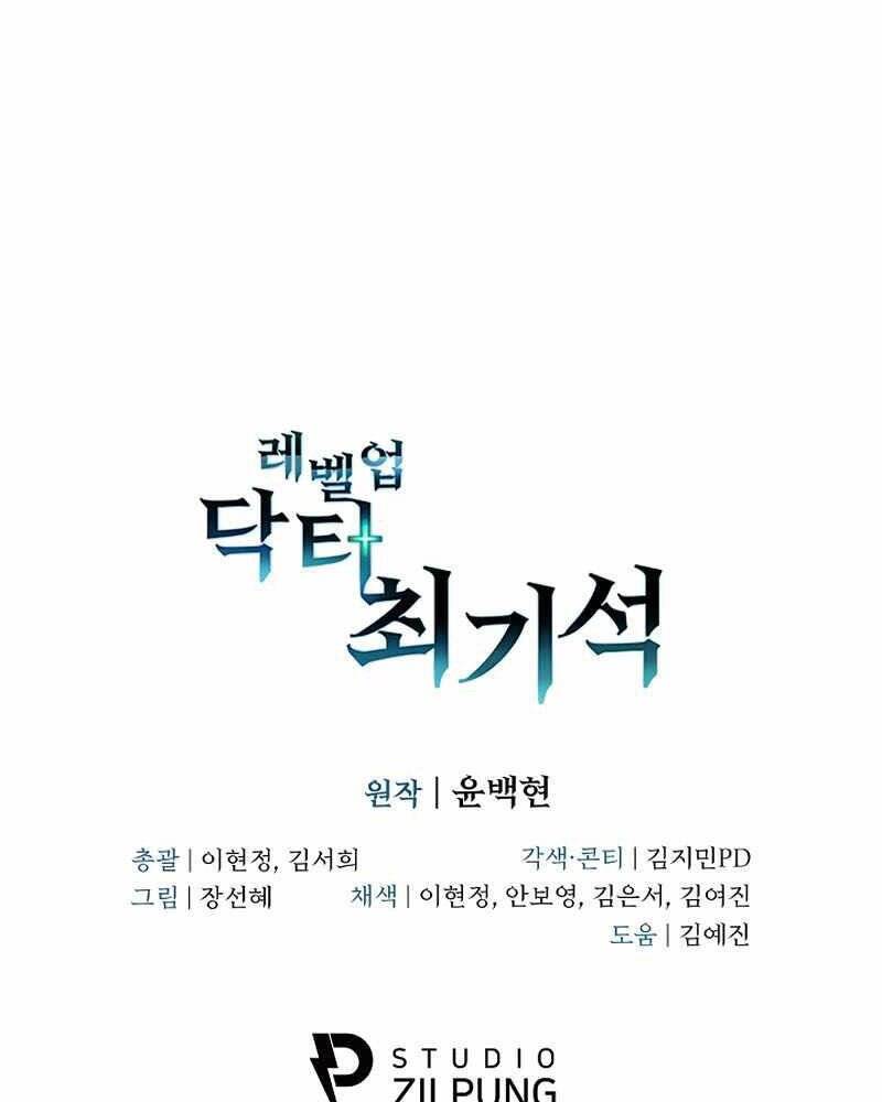 Bác Sĩ Thăng Cấp Chapter 2 - 146