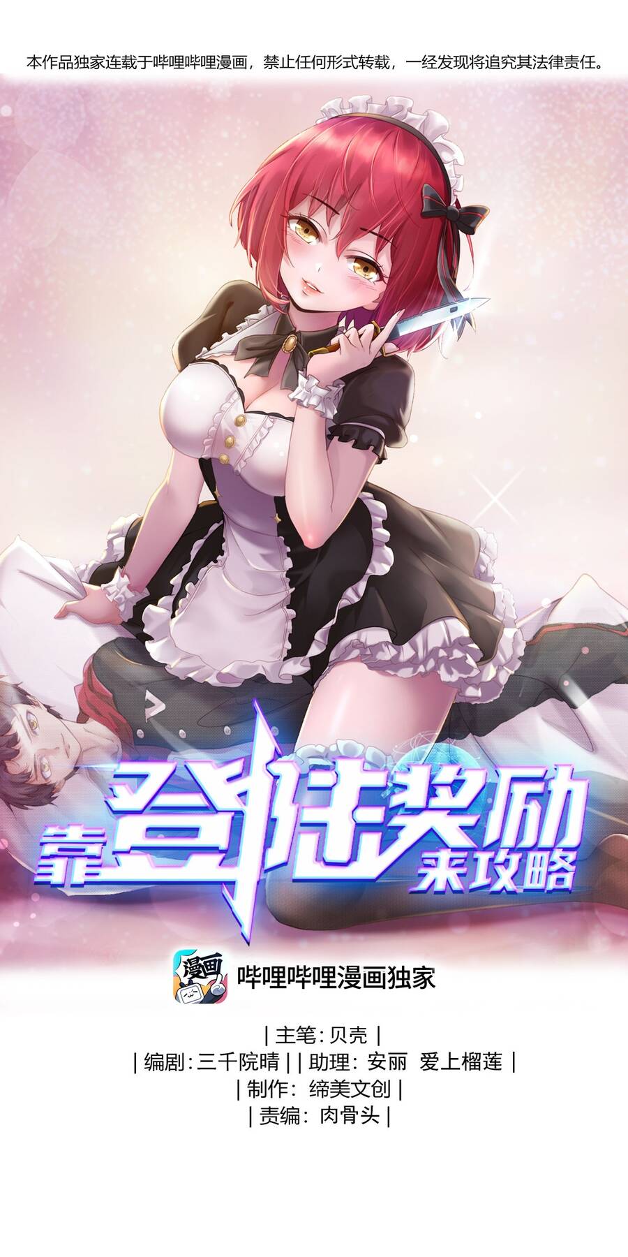 Công Lược Bằng Phần Thưởng Đăng Nhập Chapter 2 - 2