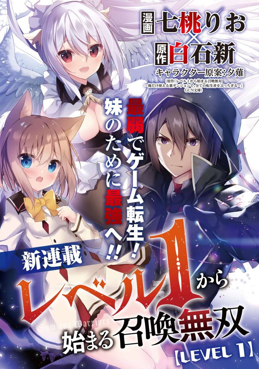 Level 1 Kara Hajimaru Shoukan Musou: Ore Dake Tsukaeru Ura Dungeon De, Subete No Tenseisha O Bucchigiru Chapter 1 - 6