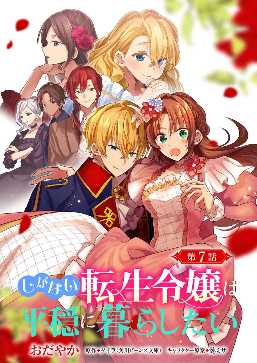 The Unassuming Noble Lady Just Wants To Live A Peaceful Life Chapter 7 - 1