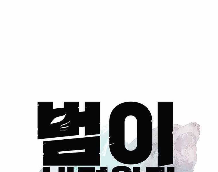 Hậu Duệ Của Hổ Chapter 7 - 48