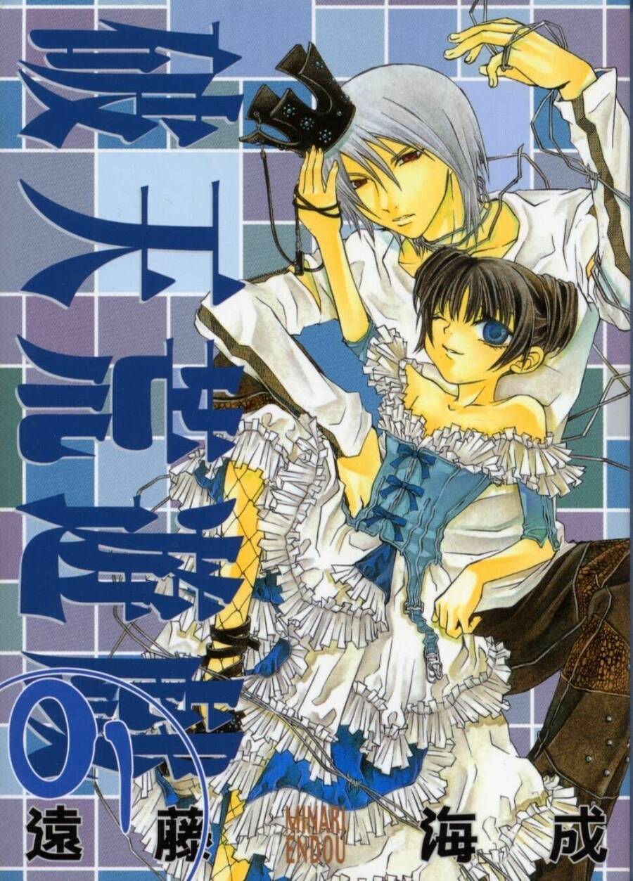Hatenkou Yuugi Chapter 1 - 2