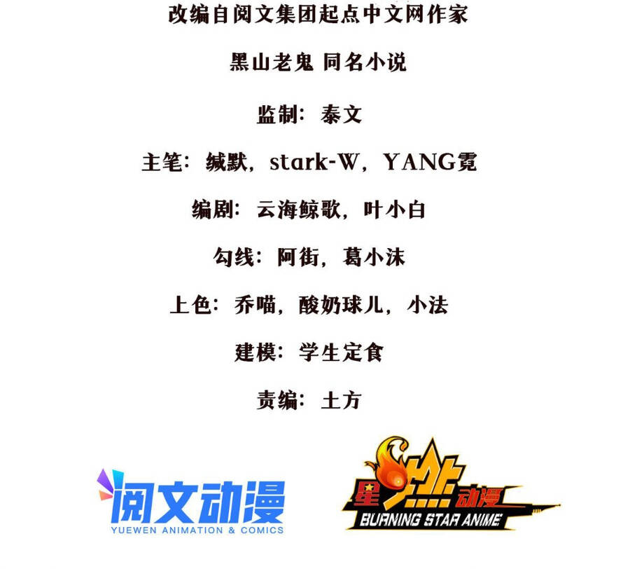 Lược Thiên Ký Chapter 3 - 2