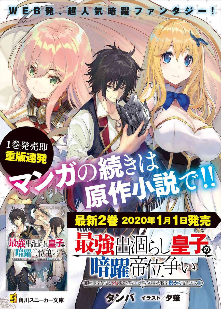 Saikyou Degarashi Ouji No An’yaku Teii Arasoi Munou Wo Enjiru Ss Rank Ouji Wa Koui Keishou-Sen Wo Kage Kara Shihai Suru Chapter 0 - 18