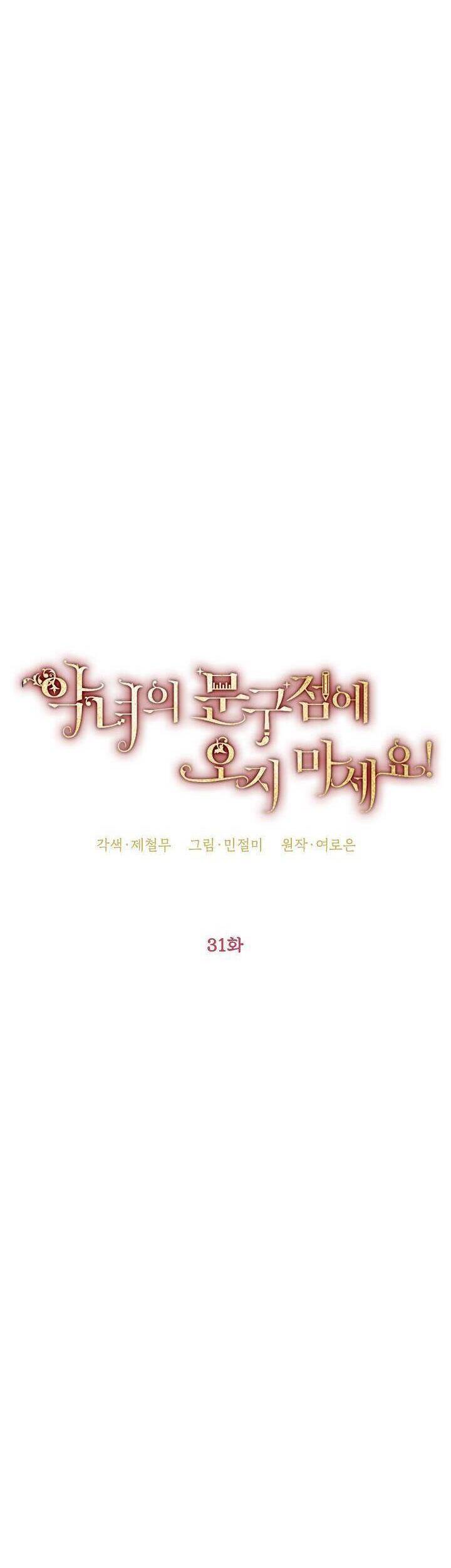 Đừng Đến Cửa Hàng Của Ác Nữ Chapter 31 - 16