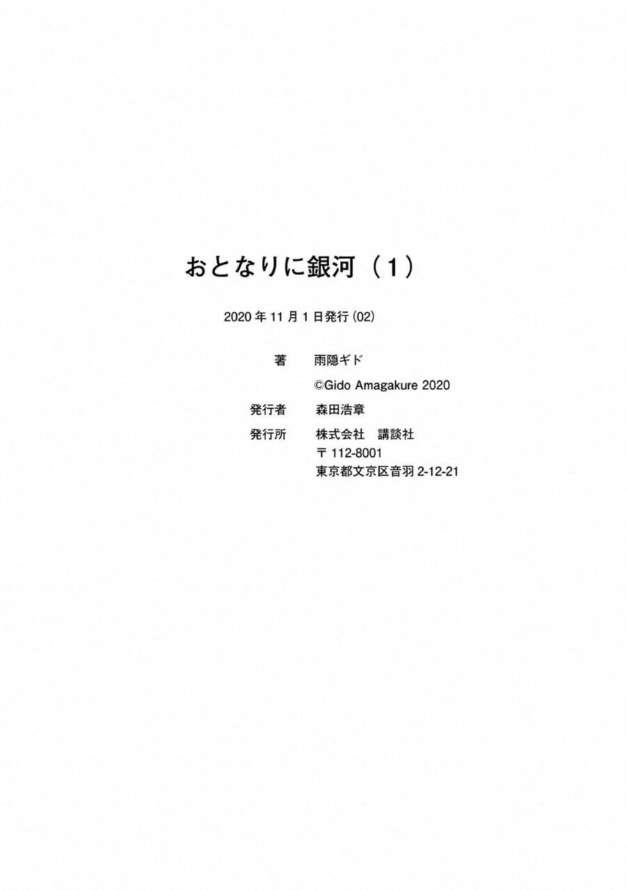 Otonari Ni Ginga Chapter 5.5 - 23