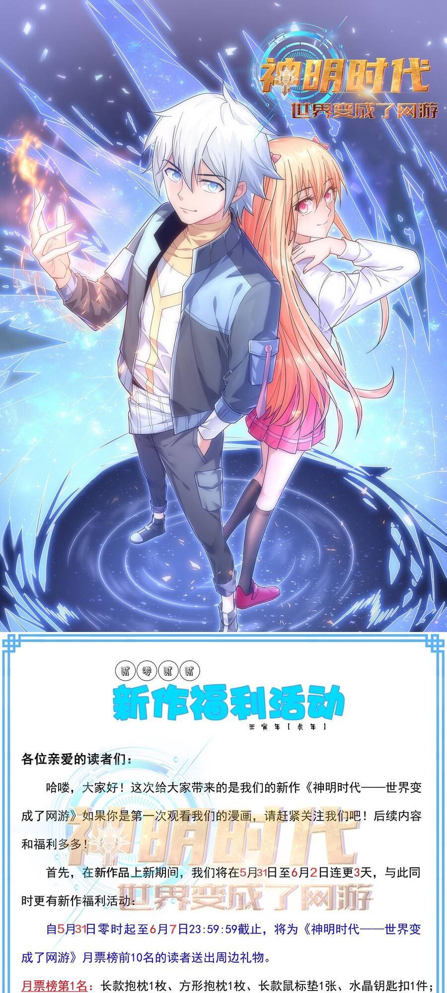 Thời Đại Thần Minh: Thế Giới Biến Thành Game Online Chapter 1 - 73