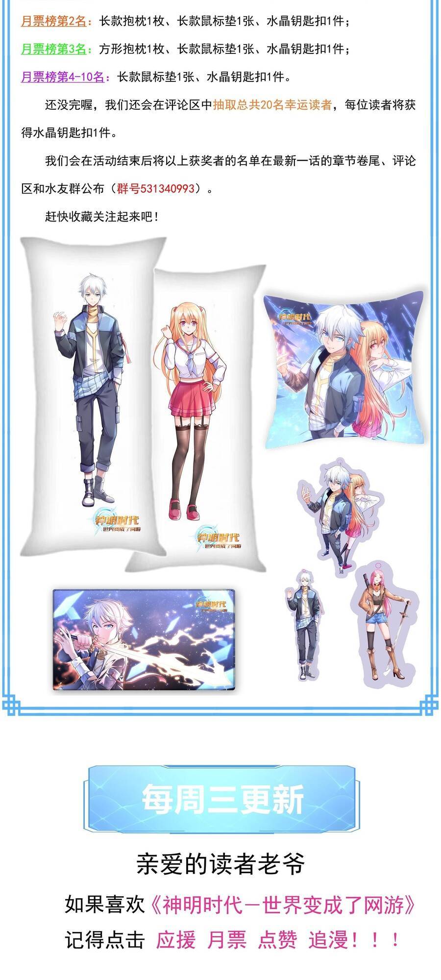 Thời Đại Thần Minh: Thế Giới Biến Thành Game Online Chapter 1 - 74