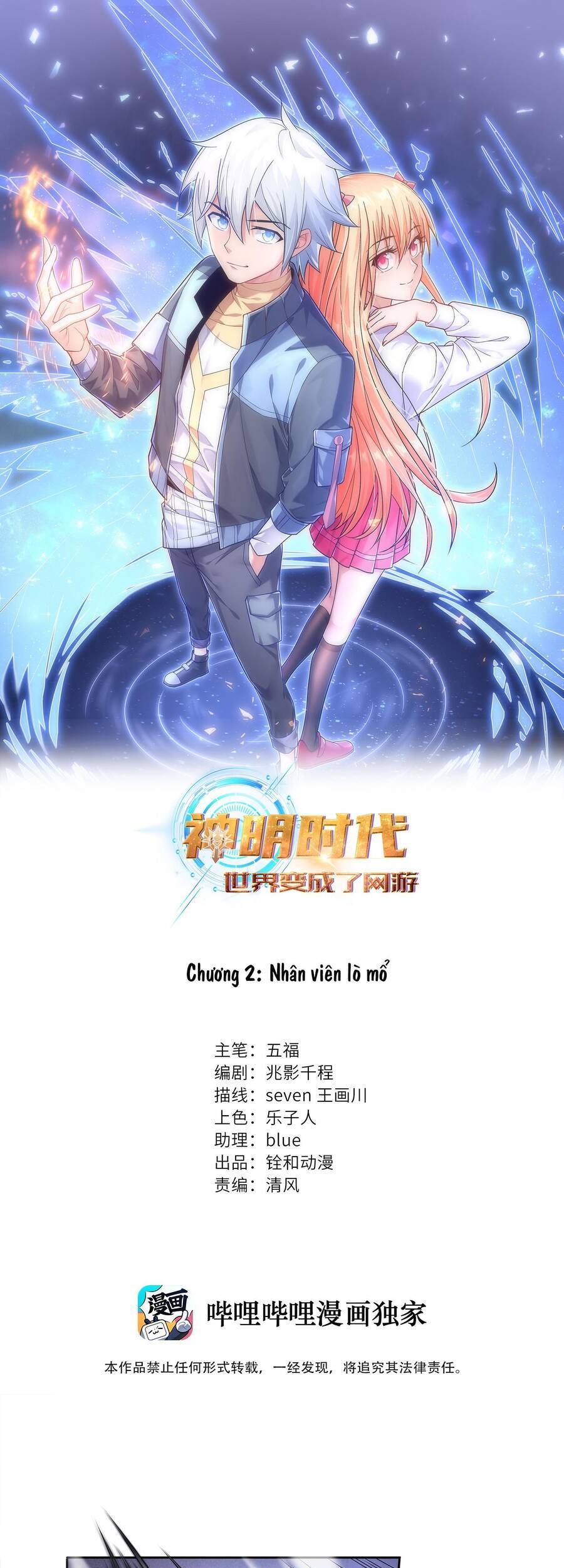 Thời Đại Thần Minh: Thế Giới Biến Thành Game Online Chapter 2 - 1