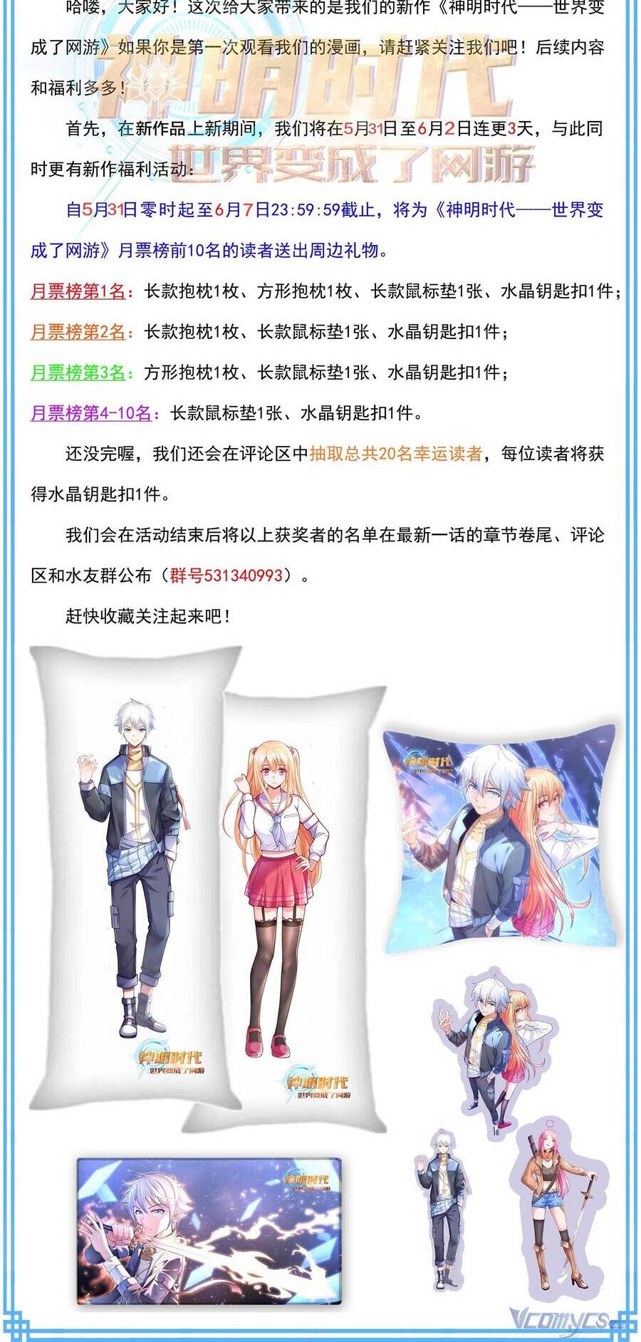 Thời Đại Thần Minh: Thế Giới Biến Thành Game Online Chapter 2 - 55