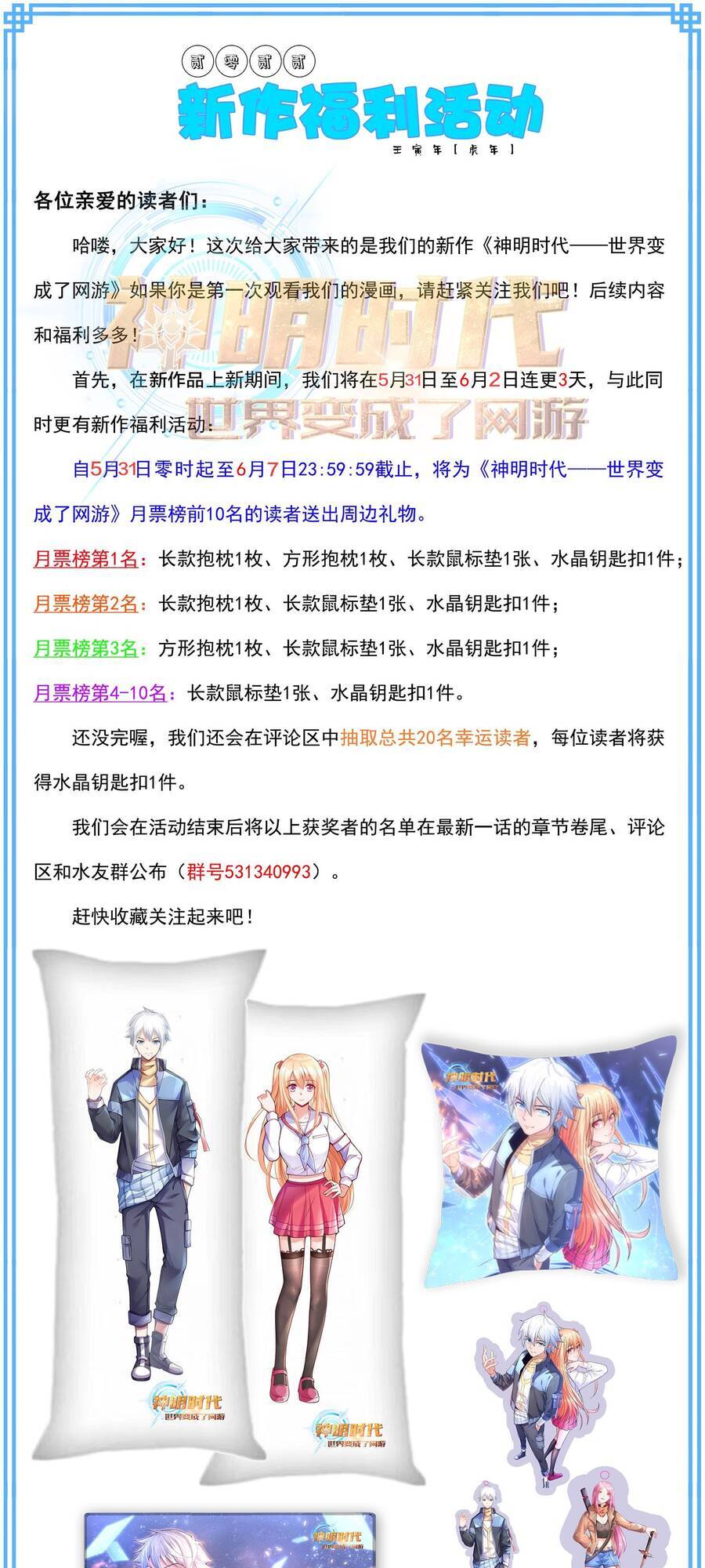 Thời Đại Thần Minh: Thế Giới Biến Thành Game Online Chapter 3 - 88