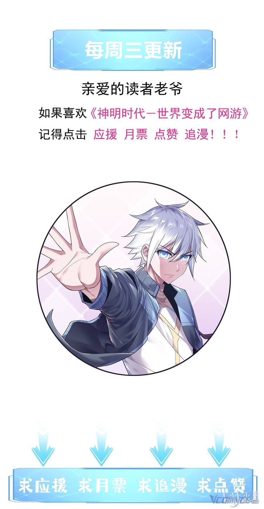 Thời Đại Thần Minh: Thế Giới Biến Thành Game Online Chapter 3 - 90