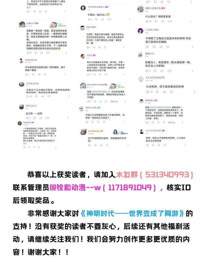 Thời Đại Thần Minh: Thế Giới Biến Thành Game Online Chapter 5 - 88