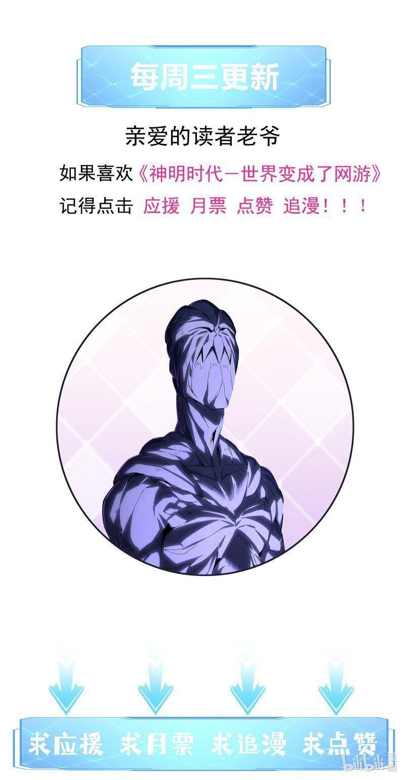 Thời Đại Thần Minh: Thế Giới Biến Thành Game Online Chapter 5 - 89