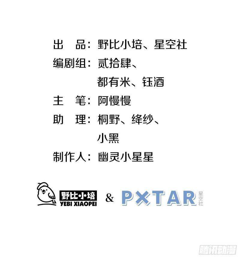 Nữ Phụ Như Tôi Cũng Có Ngày Ra Mắt Chapter 61 - 3