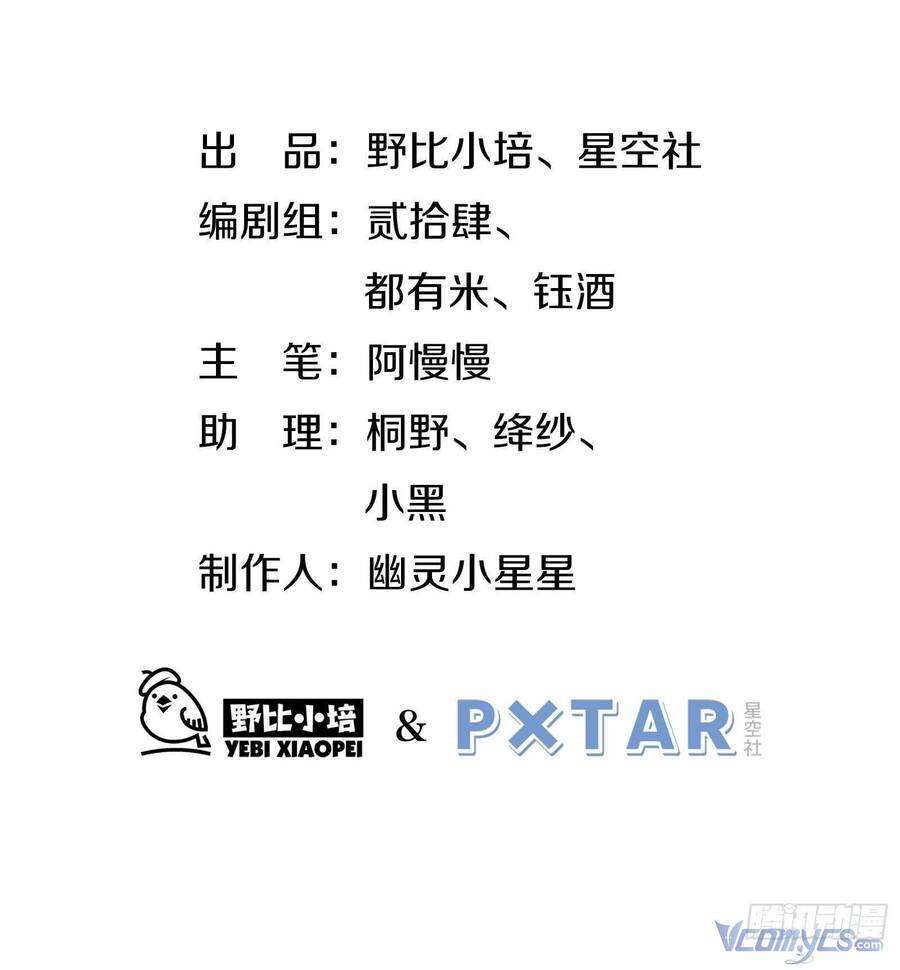 Nữ Phụ Như Tôi Cũng Có Ngày Ra Mắt Chapter 62 - 2