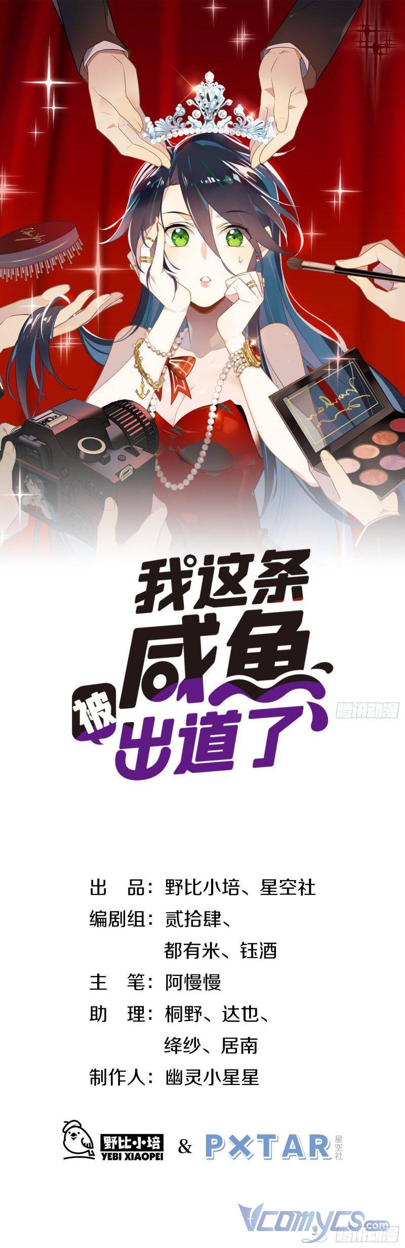 Nữ Phụ Như Tôi Cũng Có Ngày Ra Mắt Chapter 12 - 1