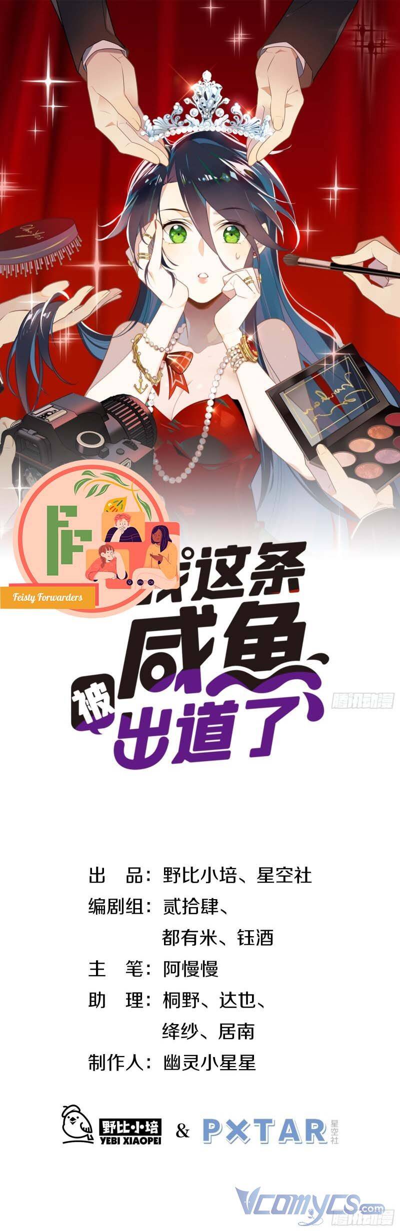 Nữ Phụ Như Tôi Cũng Có Ngày Ra Mắt Chapter 14 - 1