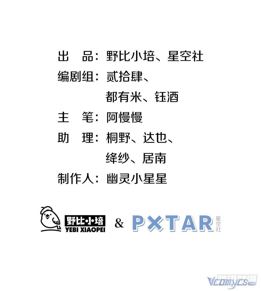 Nữ Phụ Như Tôi Cũng Có Ngày Ra Mắt Chapter 34 - 2