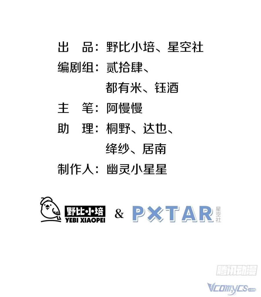 Nữ Phụ Như Tôi Cũng Có Ngày Ra Mắt Chapter 35 - 2