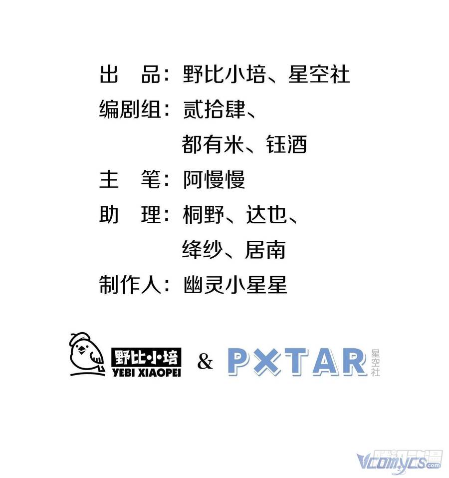 Nữ Phụ Như Tôi Cũng Có Ngày Ra Mắt Chapter 36 - 2