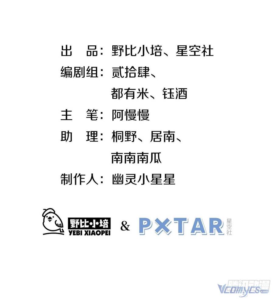 Nữ Phụ Như Tôi Cũng Có Ngày Ra Mắt Chapter 41 - 2