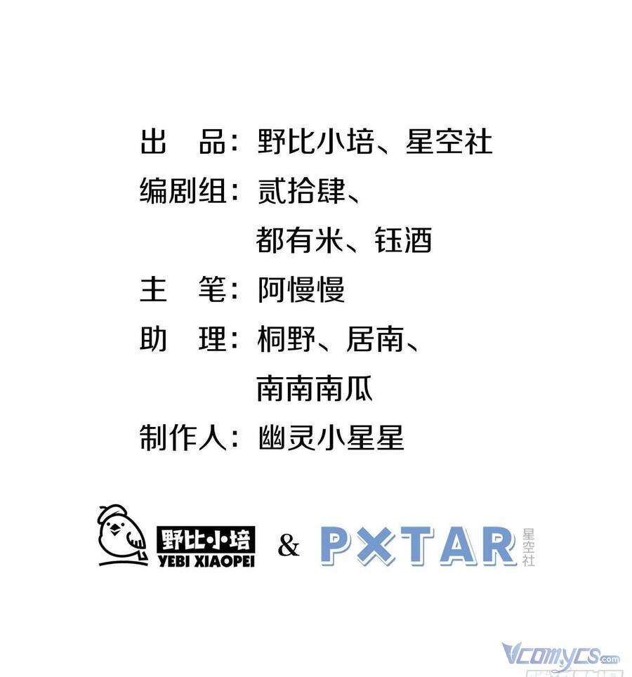 Nữ Phụ Như Tôi Cũng Có Ngày Ra Mắt Chapter 44 - 2