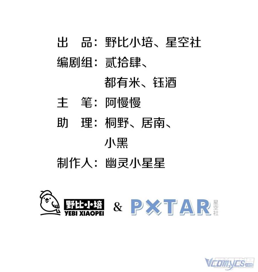 Nữ Phụ Như Tôi Cũng Có Ngày Ra Mắt Chapter 46 - 2