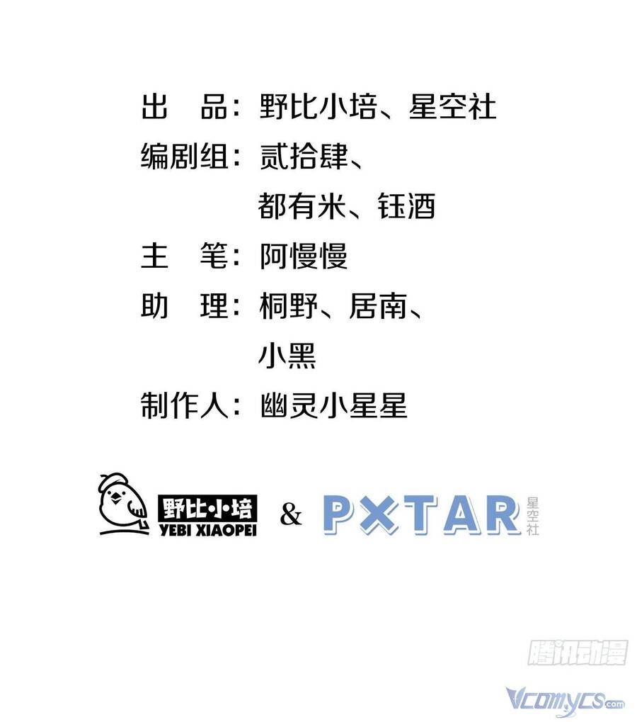 Nữ Phụ Như Tôi Cũng Có Ngày Ra Mắt Chapter 47 - 2