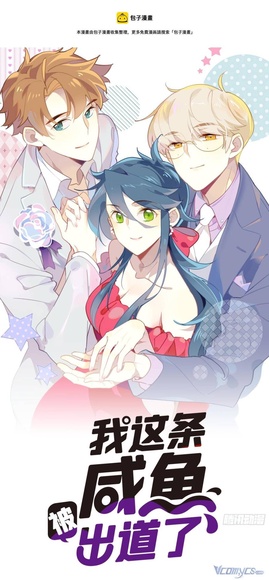 Nữ Phụ Như Tôi Cũng Có Ngày Ra Mắt Chapter 48 - 1