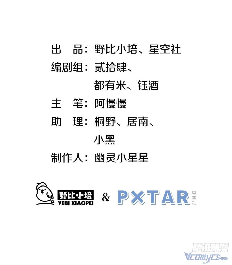 Nữ Phụ Như Tôi Cũng Có Ngày Ra Mắt Chapter 48 - 2