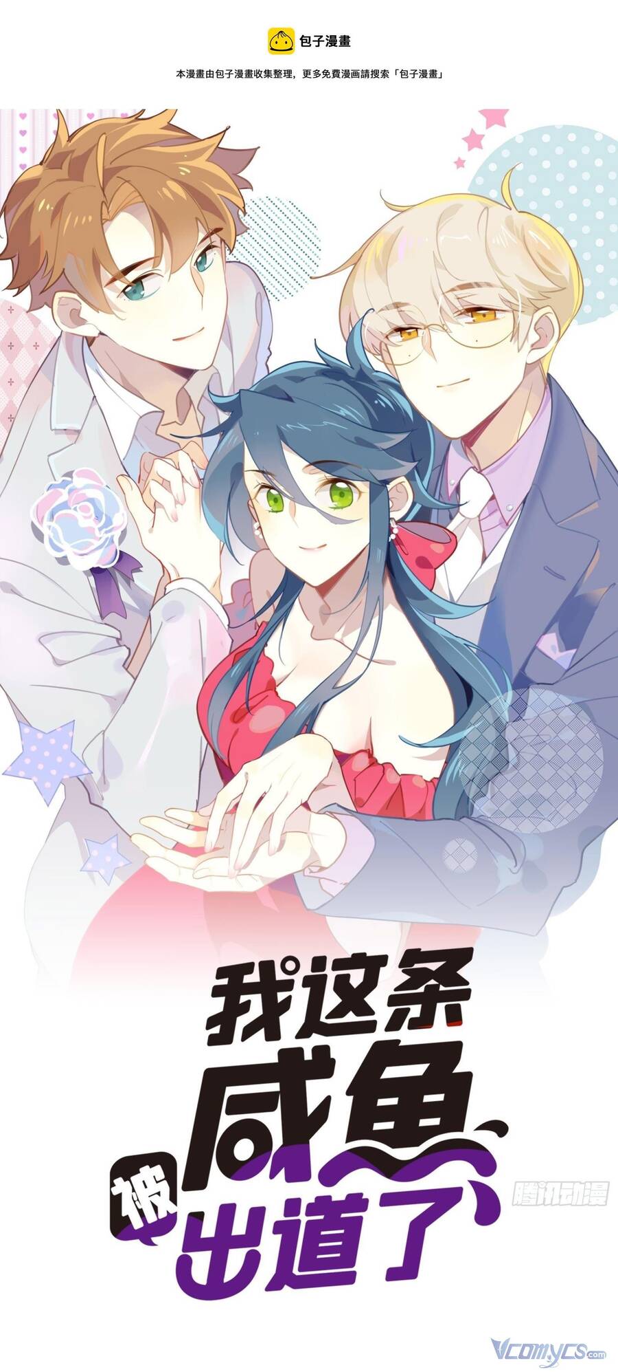 Nữ Phụ Như Tôi Cũng Có Ngày Ra Mắt Chapter 50 - 1